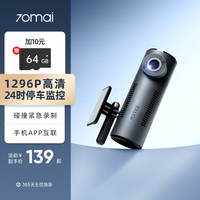70迈 智能行车记录仪M300 太空灰