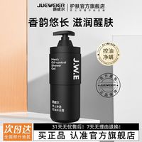 爵威尔 男士控油沐浴露净透肌肤清爽不紧绷留香保湿男士专用JWE