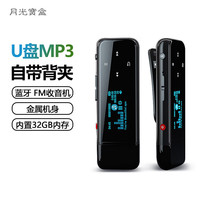 移动端、京东百亿补贴：月光宝盒 A5PRO-32G蓝牙mp3无损音乐播放器录音FM电子书学生运动直插随身听带背夹挂绳黑色