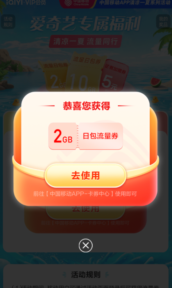 中国移动 7月话费流量汇总 领随机话费流量券