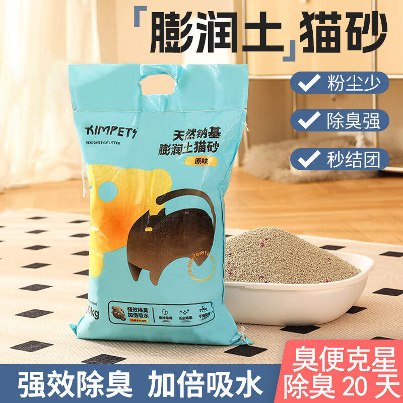 贝初众猫砂次日达膨润土快速结团无尘除臭猫砂防臭狗砂猫沙猫用品 原味  膨润土猫砂