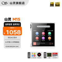 山灵 M1S高清无损音乐播放器MP3随声听hifi无损小巧便携DSD解码双向蓝牙 M1S 梦幻银