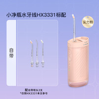 飞利浦 便携小净瓶清洁冲牙器水牙线HX3331官方洗牙器