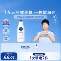 妮维雅 温润透白乳液