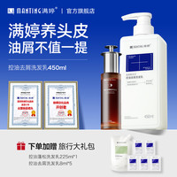 满婷 氨基酸控油去屑洗发水