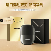 松下 Panasonic ES-CM 20小方盒mini电动剃须刀迷你便携刮胡刀