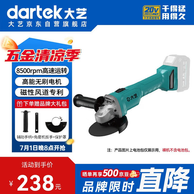 大艺 无刷锂电角磨机A7-5801 裸机