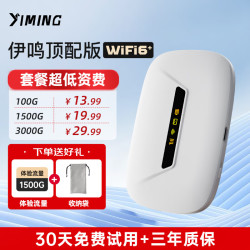 伊鸣 YM 移动联通电信无限制便携式4G高速随行网