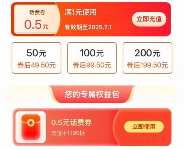 淘宝 话费特惠充合集 领随机话费券
