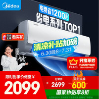 美的 酷省电系列 KFR-35GW/N8KS1-1 新一级能效 壁挂式空调 1.5匹