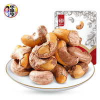 华味亨 带衣腰果250g/袋 大颗粒休闲零食 紫衣腰果儿童每日坚果 250g带衣腰果*2袋 250g 带衣腰果 2袋