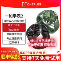 百亿补贴：一加 OnePlus 手表2 旗舰双芯超长续航全智能eSIM运动健康手表