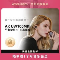 百亿补贴：艾利和 AK UW100 MKII真无线高保真降噪hifi入耳式耳机tws蓝牙5.2