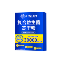 北京同仁堂 Tongrentang Chinese Medicine益生菌 复合益生菌冻干粉 成人益生菌 益生菌女士 益生菌儿童老人 3万亿活菌/1盒