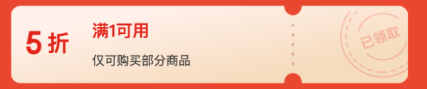 京东 全品类可用 领满1元享5折券