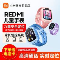 百亿补贴：小米 Xiaomi REDMI儿童手表智能精准定位儿童微信高清视频通话学习全网通