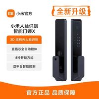 小米 Xiaomi 人脸识别智能门锁X指纹锁家用3D全自动电子语音门铃猫眼密码