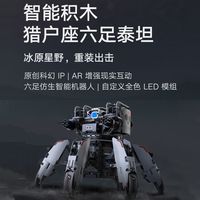 小米 Xiaomi 猎户座六足泰坦  智能设备积木机器人原创科幻仿生全彩AR增强