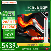 酷开 创维酷开P3EMax 100英寸DeepSeek智慧屏智能4K高清液晶电视机彩电
