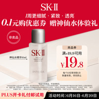 SK-II 晶透神仙水10ml仅限plus开卡礼购买（勿拍）