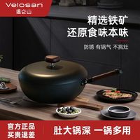 百亿补贴：Velosan 温仑山 锻打铁锅 无涂层不粘锅 32cm