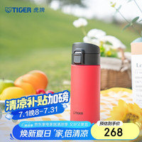 虎牌 抗菌防护弹盖不锈钢保温保冷杯MKA-K36C-RK浆果红360ML