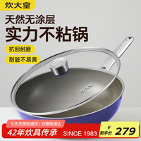 炊大皇 CJ32XL 炒锅(32cm、不粘、无涂层、钛、珐琅、不锈钢)
