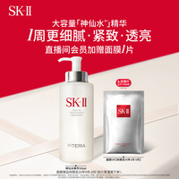SK-II 护肤精华露 330ml