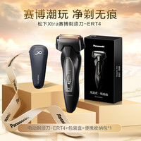 松下Xtra赛博剃须刀男士电动刮胡刀政府补贴ERT4 黑色