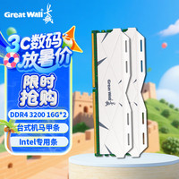 长城 32GB(16G×2)套装 马甲条 DDR4 3200 台式机内存条