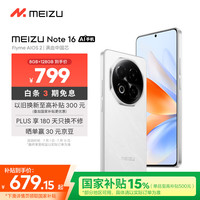 魅族 MEIZU Note 16 5G手机 8GB+128GB 雪玉白