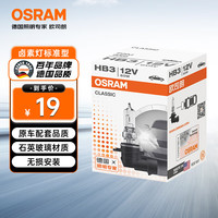 欧司朗 车灯 9005/HB3 标准型