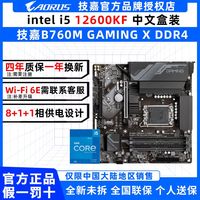 百亿补贴：技嘉 intel 13600KF盒装搭配技嘉B760M GAMING X AX游戏CPU主板套装
