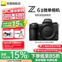 尼康 Z6II/Z62/Z6二代全画幅无反微单相机4K高清视频微单相机 Z6II 单机身（不含镜头） 标配