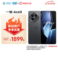一加 OnePlus Ace 5 5G手机 12GB+256GB 全速黑 第三代骁龙8