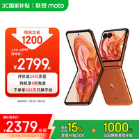 摩托罗拉 moto razr 50 5G折叠屏手机 12GB+512GB 热爱橙