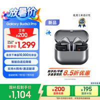 三星 SAMSUNG Galaxy Buds3 Pro 入耳式真无线主动降噪蓝牙耳机 星际银