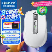 罗技 logitech MX Anywhere 3S 2.4G蓝牙 双模无线鼠标 太空银