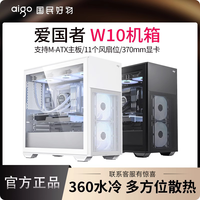 百亿补贴：爱国者 机箱台式机电脑matx白色侧透顶部360水冷散热DIY机箱
