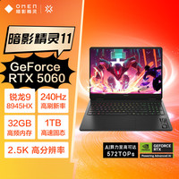 惠普 暗影精灵11游戏本笔记本电脑 （R9 8945HX RTX5060 32G 1TBSSD QHD240Hz 四分区键盘）
