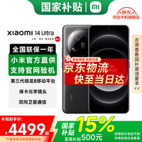 小米 Xiaomi 14 Ultra 5G手机 16GB+512GB 黑色 第三代骁龙8