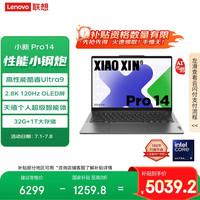 联想 Lenovo 小新 Pro 14 AI元启版 14英寸 轻薄本 灰色（Core Ultra5 125H、核芯显卡、32GB、1TB SSD、2.8K、OLED、120Hz）
