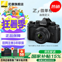 尼康 Zf BK CK 微单相机   无反相机 全画幅 ZF单机+Z40F2 SE 官方标配