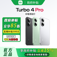 小米 Xiaomi REDMI 红米 Turbo 4 Pro 5G手机 第四代骁龙8s