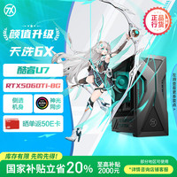 华硕 ASUS 天选6X 台式机游戏主机(酷睿U7-265F RTX5060Ti-8GB显卡 32G DDR5 1TB SSD)