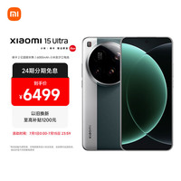 小米 Xiaomi 15 Ultra 5G手机 12GB+256GB 松柏绿 骁龙8至尊版