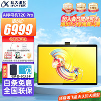 科大讯飞 iFLYTEK T20 Pro 13.3英寸学生平板 8GB+512GB Wi-Fi版 蓝色