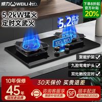 威力 W601家用聚能燃气灶大火力煤气灶双灶厨房嵌入式台式定时湿巾
