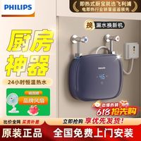 百亿补贴：飞利浦 小厨宝即热式变频免储水净水速热卫生间家用电热水器厨房宝