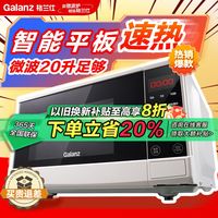 百亿补贴：格兰仕 P70F20CN3P-Q1(W0) 微波炉 20L 银色